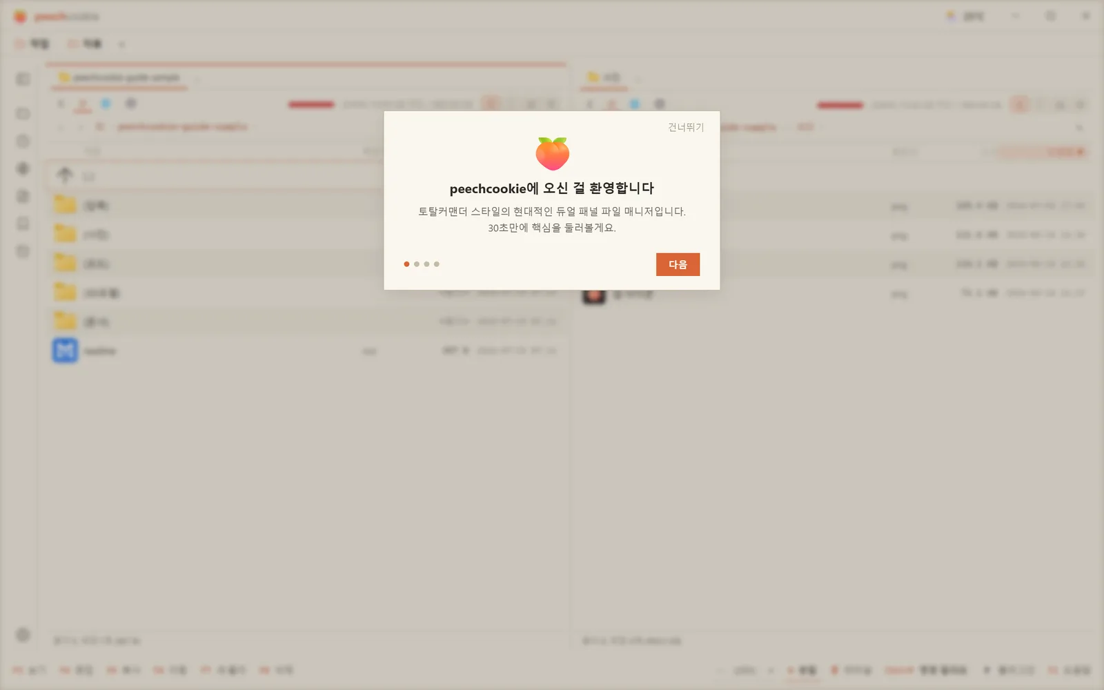 첫 실행 때 뜨는 둘러보기 투어 — 패널·팔레트·플러그인을 차례로 짚어 준다