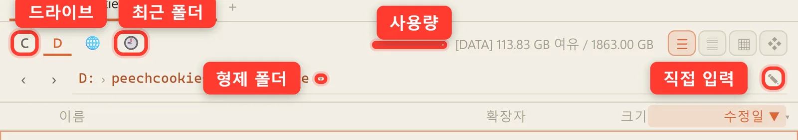 드라이브 바와 경로 바 확대 — 드라이브 버튼과 사용량 막대, 최근 폴더, 형제 폴더, 직접 입력