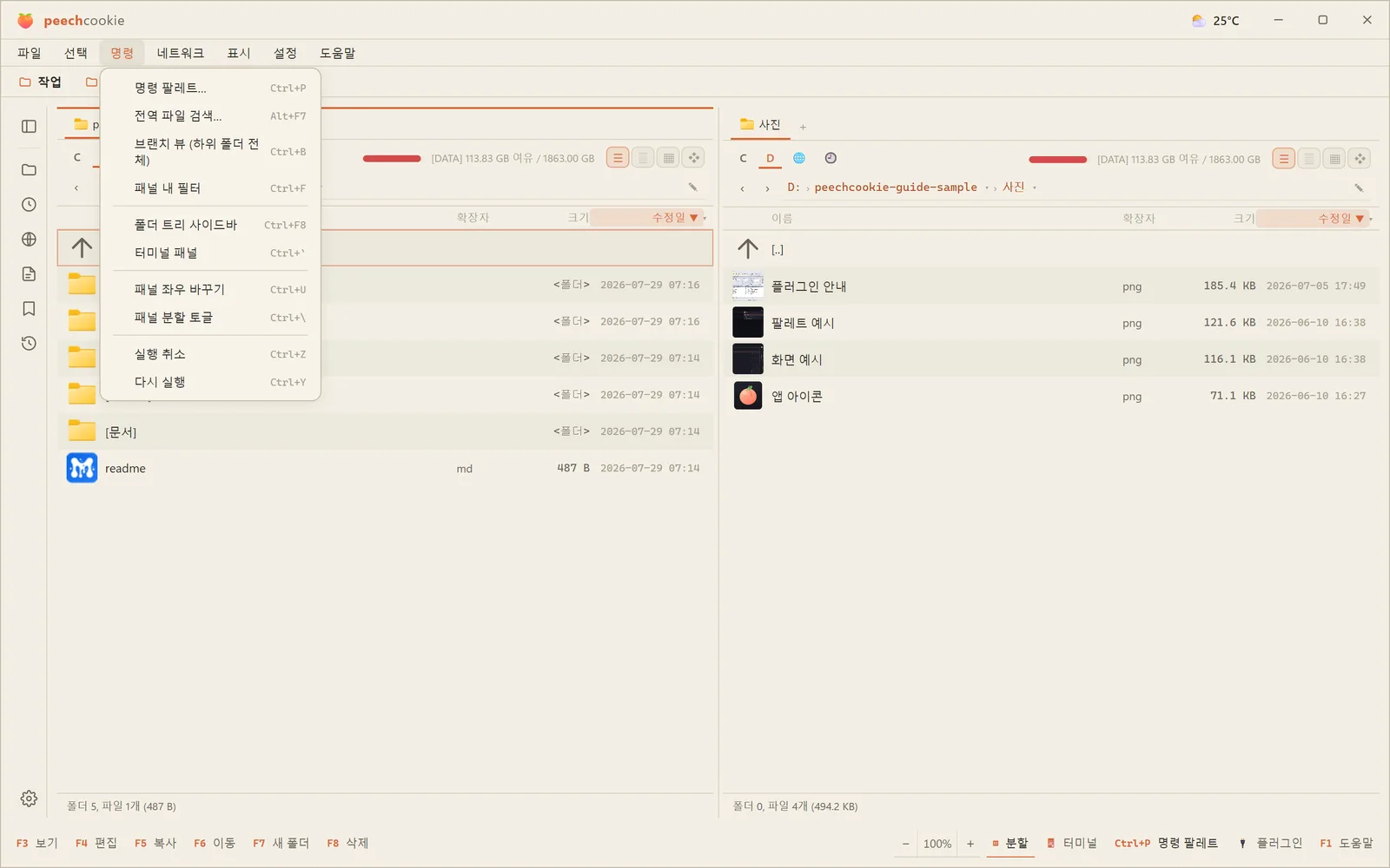상단 메뉴 막대의 "명령" 드롭다운 — 단축키를 외우지 않아도 기능을 찾아 쓸 수 있다