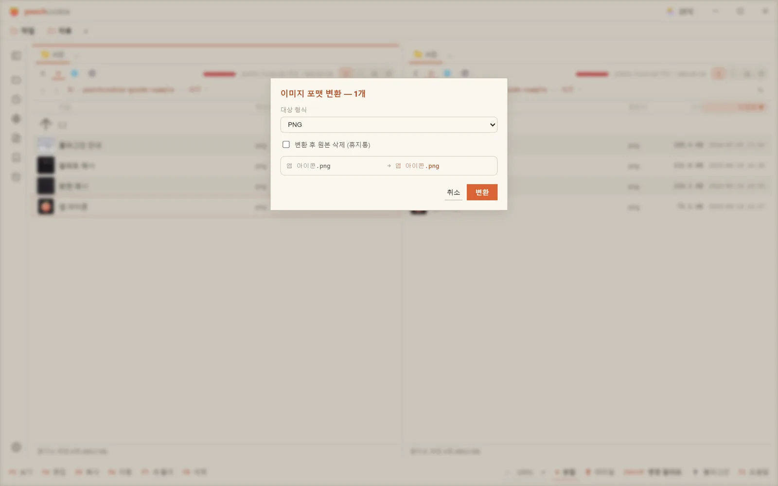 이미지 포맷 변환 대화상자 — ICO는 담을 크기를 골라 넣는다