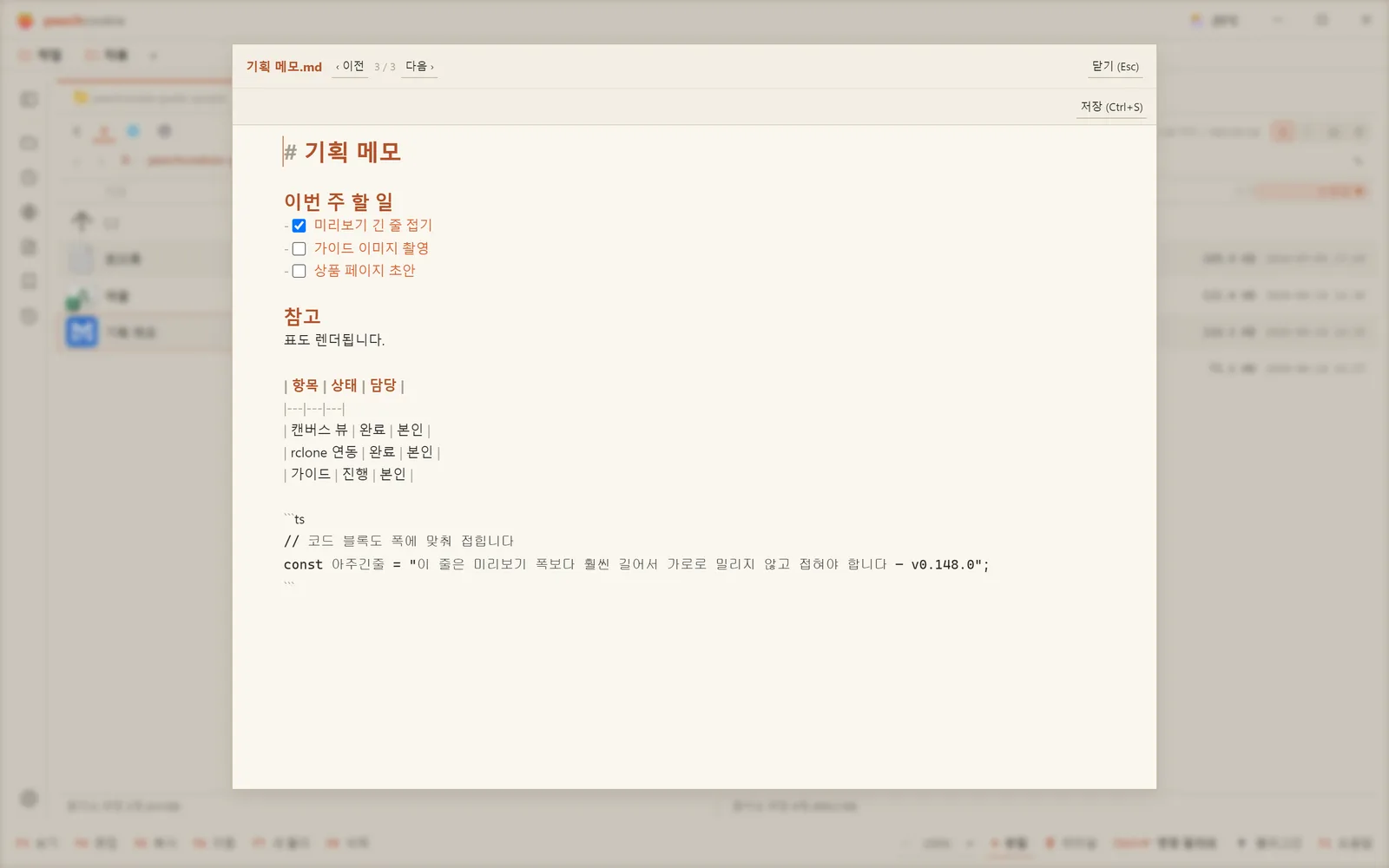 F3 마크다운 뷰어 — 라이브 프리뷰로 보고 고치고, Ctrl+S로 저장한다