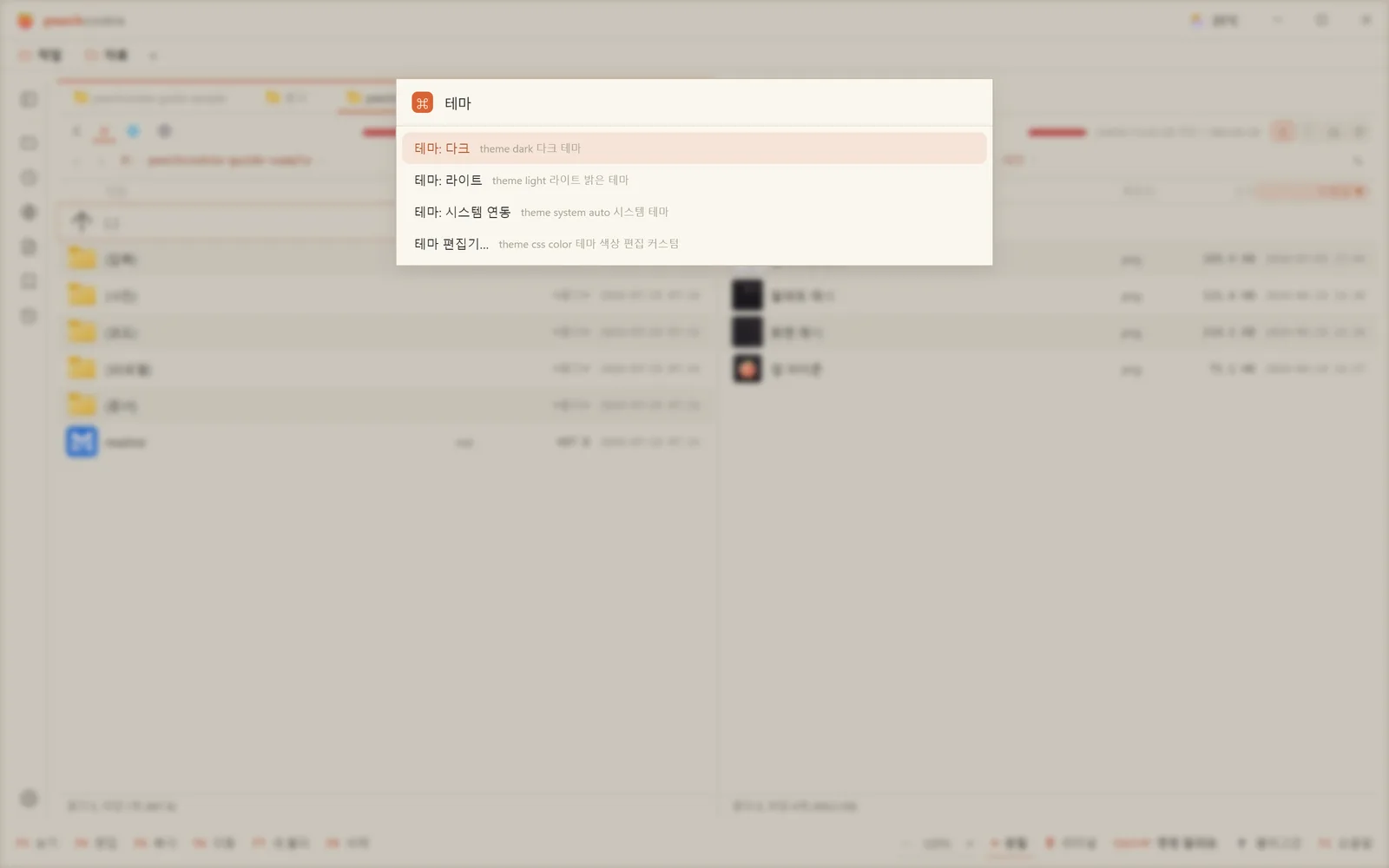 명령 팔레트 — 몇 글자만 쳐서 명령·폴더·드라이브를 찾아 실행한다