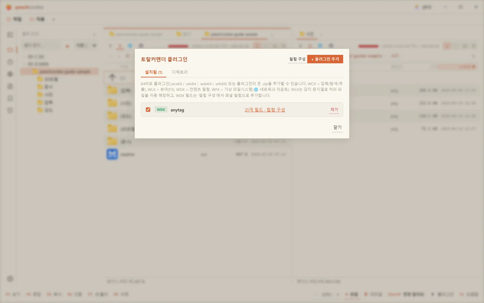 플러그인 관리자의 디렉토리 탭 — 목록에서 고르거나 다운로드 URL을 붙여넣는다