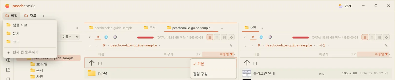 그룹 칩이 놓인 북마크 바 — 칩을 펼치면 그 그룹의 폴더가 나온다